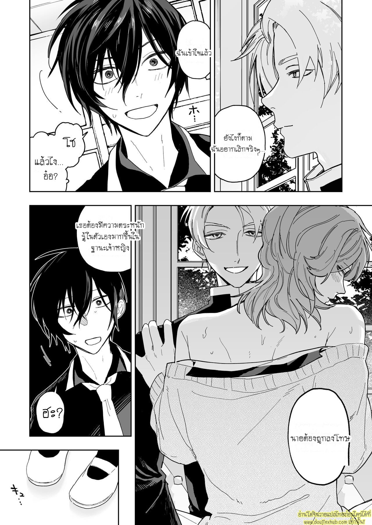 จากผัวกลายเป็นเมีย-41